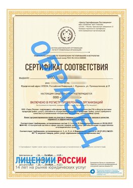 Образец сертификата РПО (Регистр проверенных организаций) Титульная сторона Нерехта Сертификат РПО
